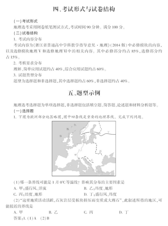 高考生请阅读！关于选考科目考试说明（最新发布）