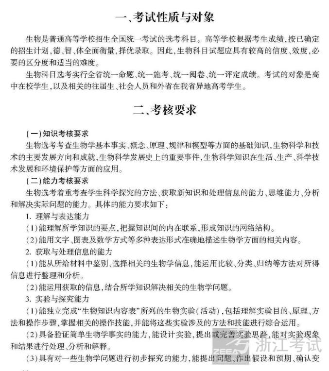 高考生请阅读！关于选考科目考试说明（最新发布）