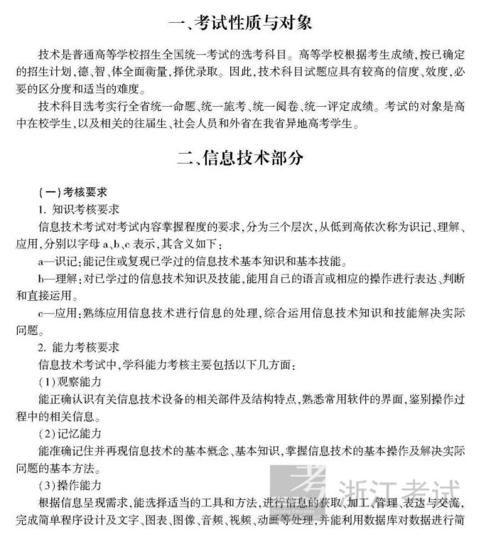 高考生请阅读！关于选考科目考试说明（最新发布）