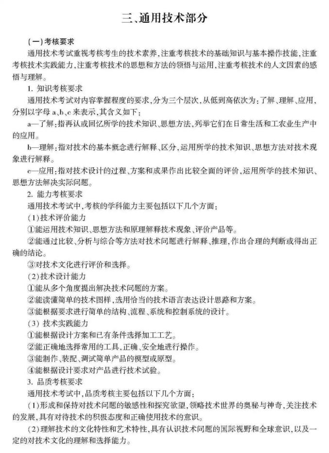 高考生请阅读！关于选考科目考试说明（最新发布）