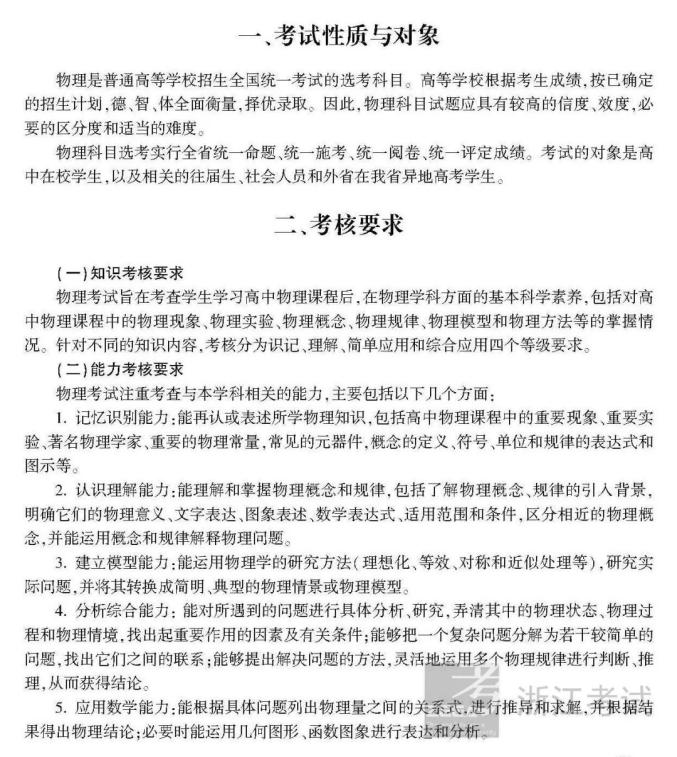 高考生请阅读！关于选考科目考试说明（最新发布）