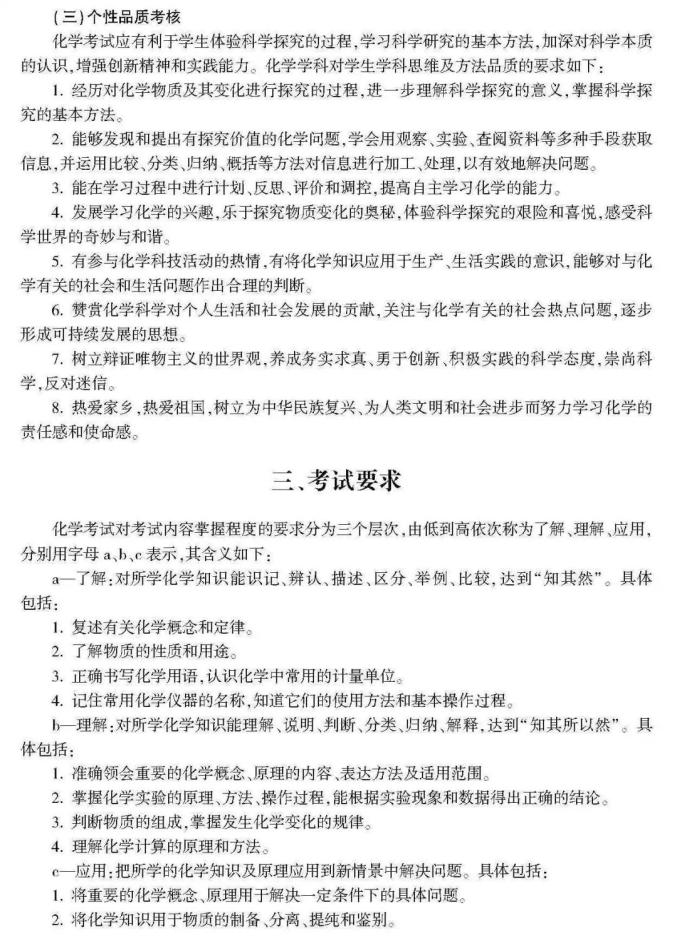 高考生请阅读！关于选考科目考试说明（最新发布）