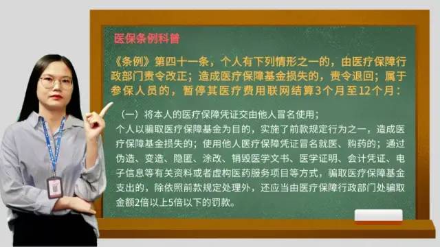 以及医保条例解读冒用医保卡的一些严重后果带大家了解下面以