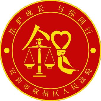 队伍教育整顿(八十五)宜宾市叙州区人民法院:用法治的力量 守护少年的