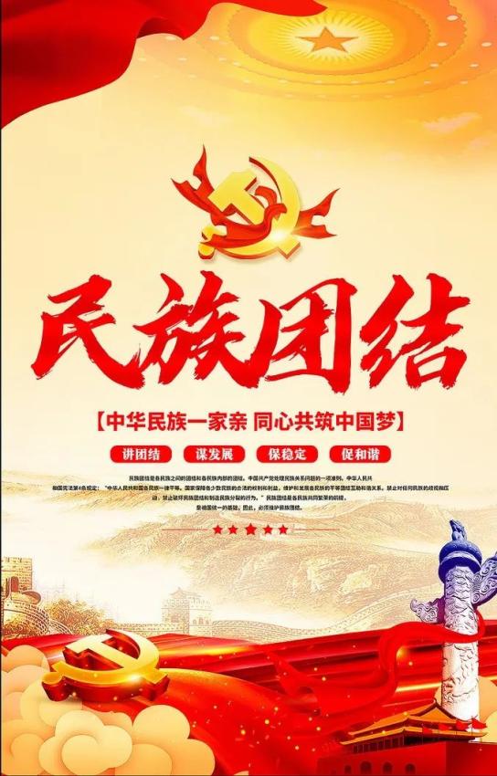 民族宗教政策法规集中宣传月