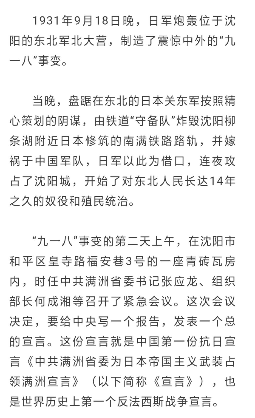 中共满洲省委旧址纪念馆:中国第一份抗日宣言从这里发出讲述人:沈阳