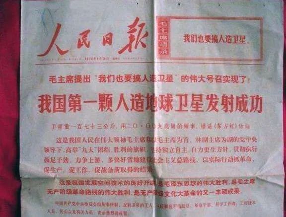 我国成功发射了第一颗人造地球卫星 ——"东方红"1号  1970年4月24日