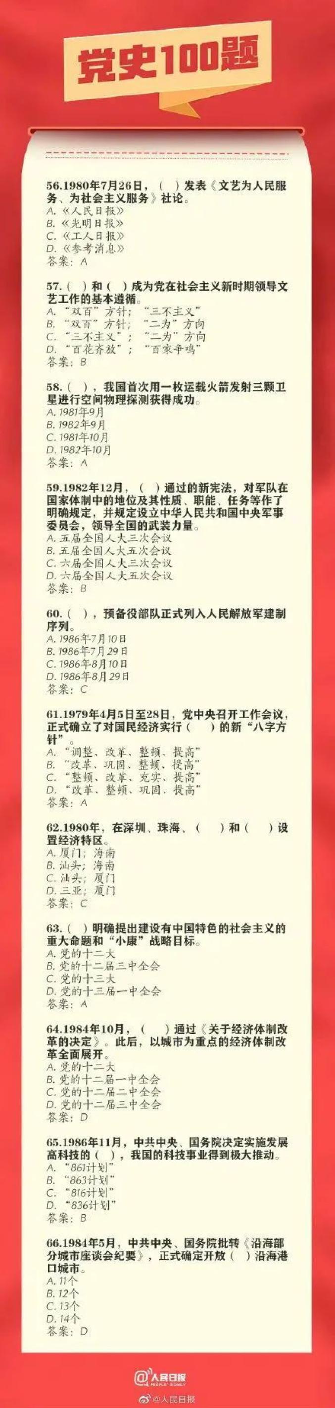 百年党史知识竞赛100道问题题库及答案有关党史的题目