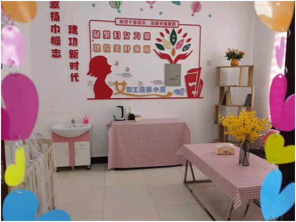 温馨小屋,让爱满溢 ——我院工会创建"女职工温馨小屋"