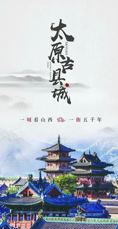 不管是体味太原古县城千年的历史文化,还是游走晋城皇城相府间感受扑