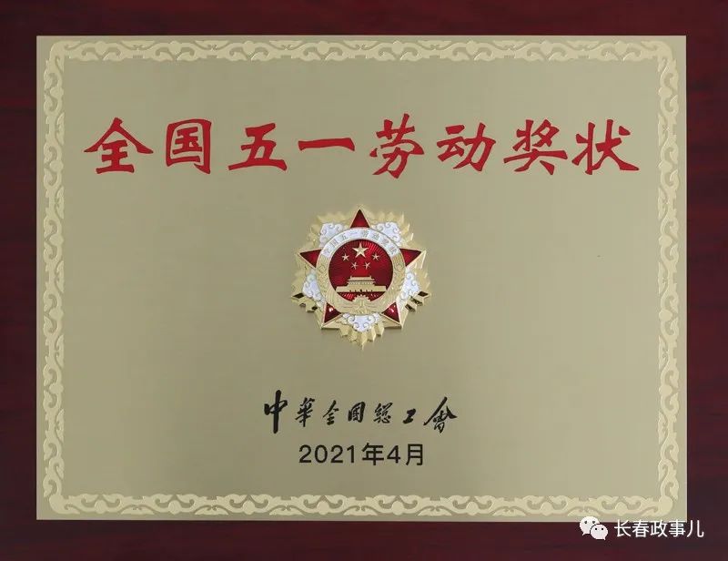 欧亚卖场荣获全国五一劳动奖状