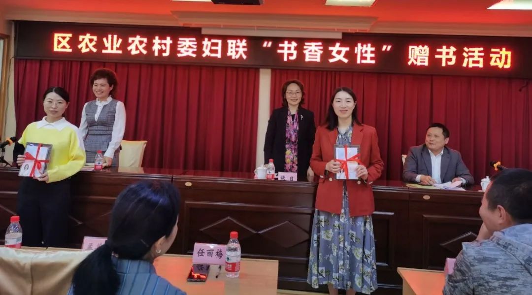 会上,新成立的沙坪坝区农业农村委妇联组织还开展了"书香女性"赠书