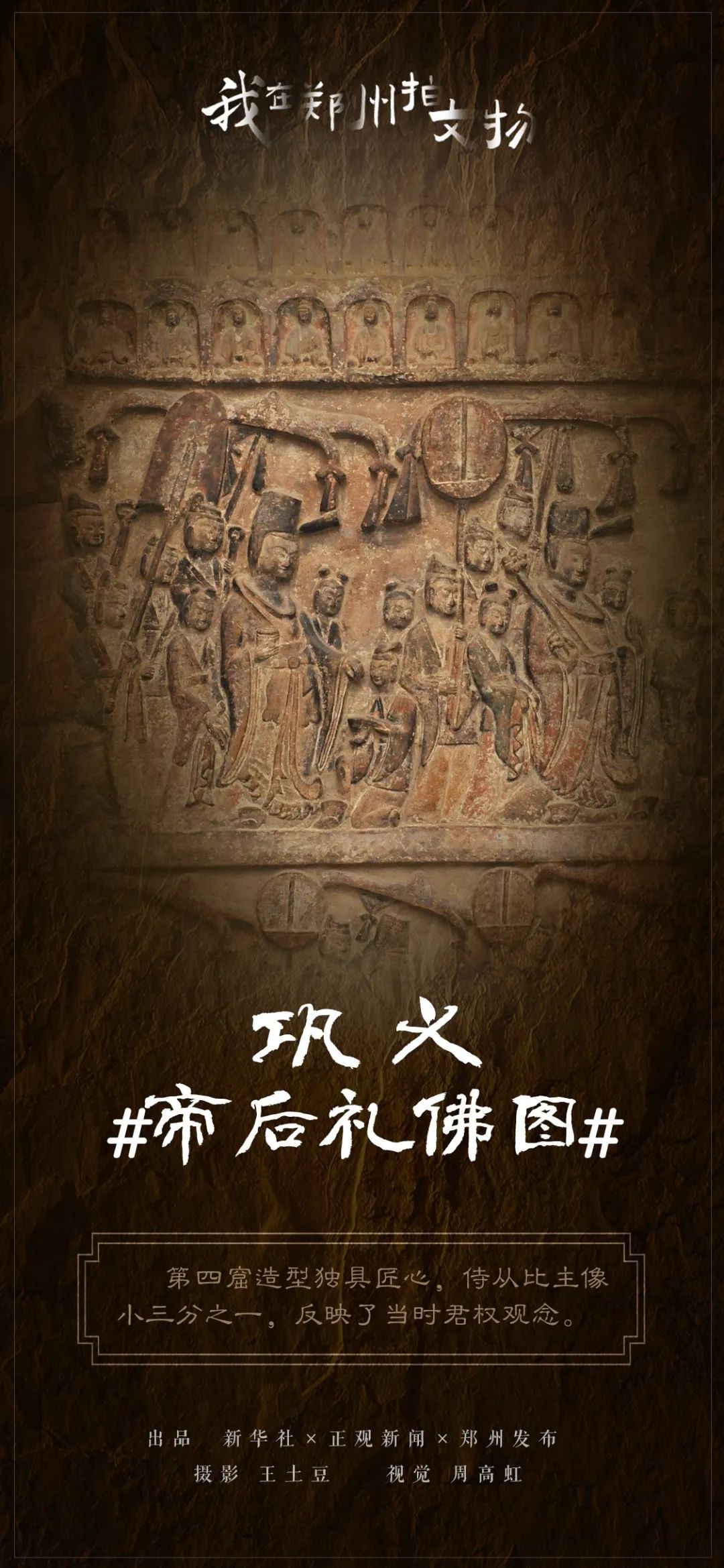 我在郑州拍文物④ |巩义石窟寺,国内仅存的"帝后礼佛