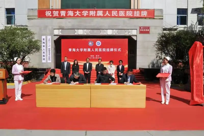 青海省人民医院增列为青海大学附属人民医院