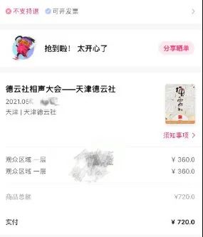 天津德云社演出阵容公布