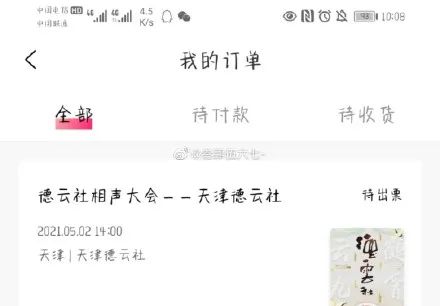 天津德云社演出阵容公布