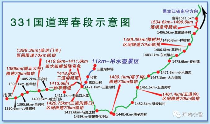 331国道珲春段:(一)危险路段主要道路交通安全隐患路段节日期间,请