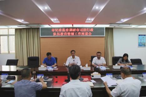 压实政治责任坚持问题导向市纪委监委调研督导司法局教育整顿工作