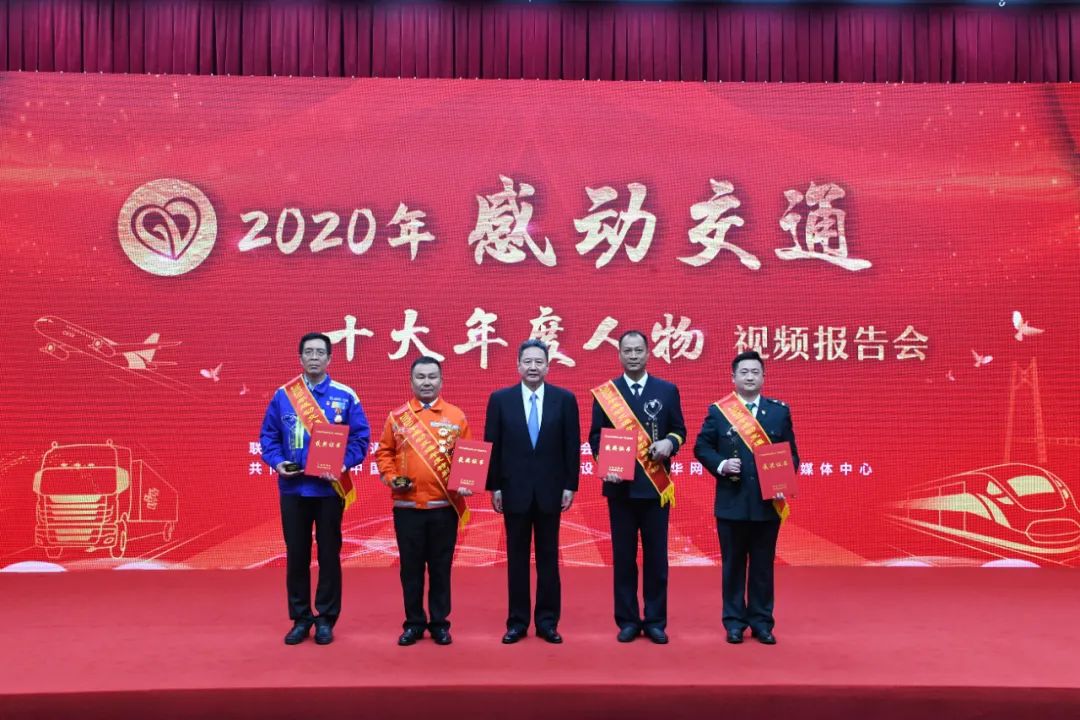 2020年度人物,2020年度十大人物 2020年感动交通年度人物推选结果出炉