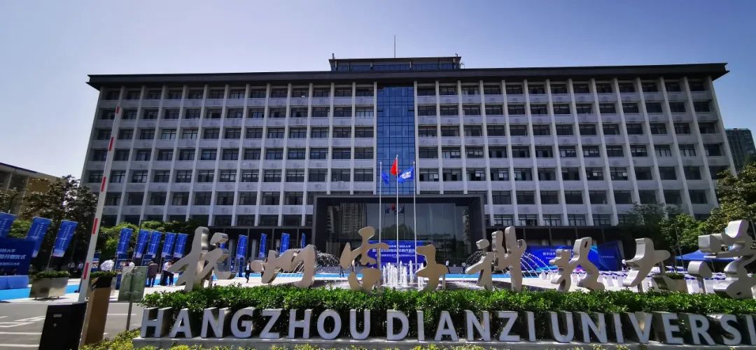 文一老校区整形复出杭电数字经济创新科技园开园