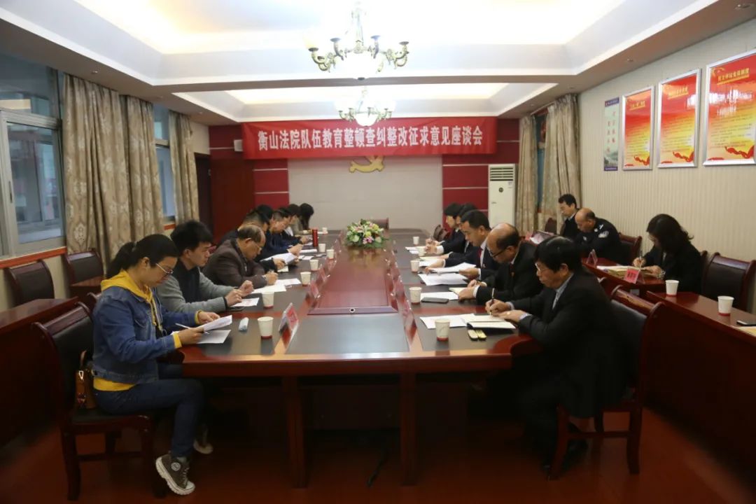 澎湃号>衡山县人民法院> 坚|持|开|门|搞|整|顿衡山法院召开队伍教育