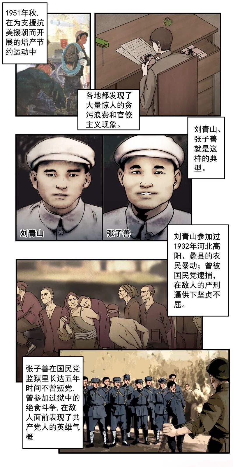 党史新中国史系列漫画新中国反腐第一大案