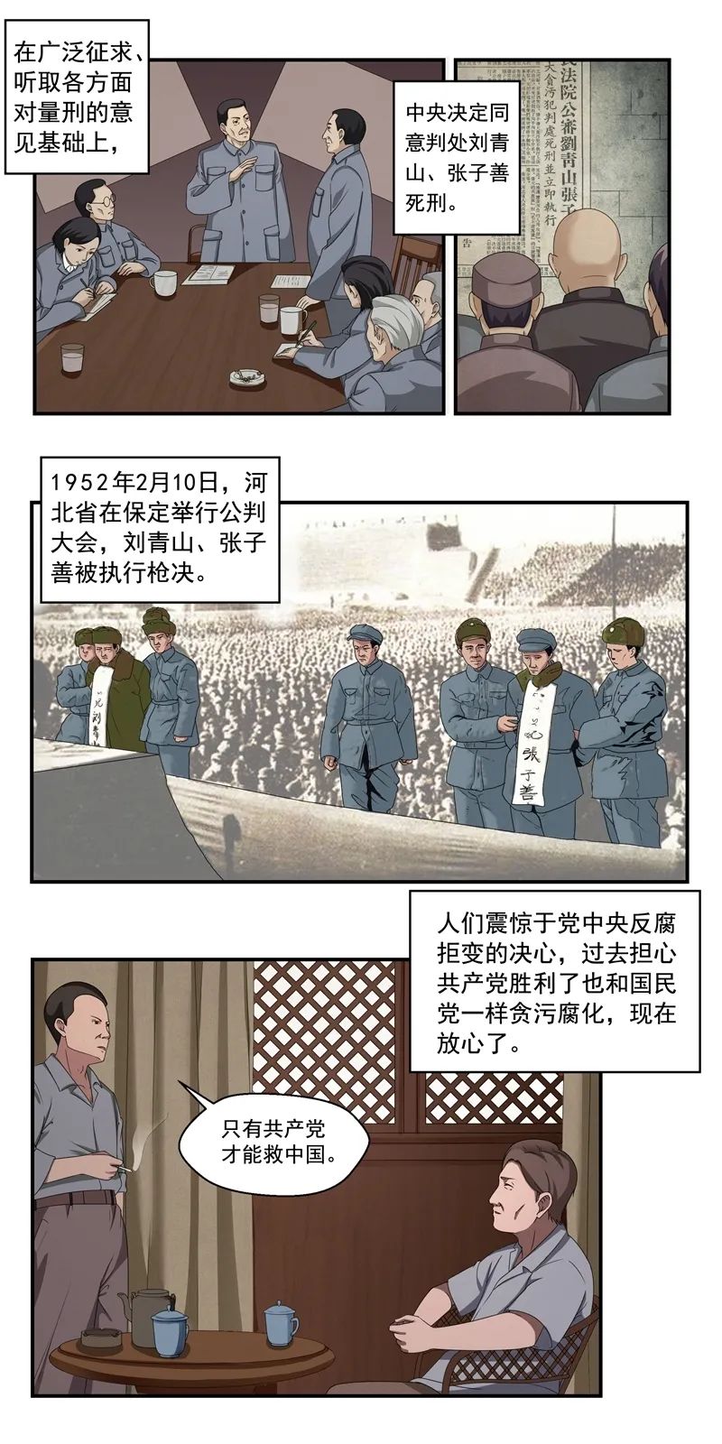 党史新中国史系列漫画新中国反腐第一大案