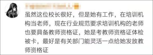 女硕士因残疾未通过教师资格认定:当她选择与命运抗争,我们是否能多些善意?(最新发布)