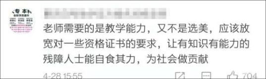 女硕士因残疾未通过教师资格认定:当她选择与命运抗争,我们是否能多些善意?(最新发布)