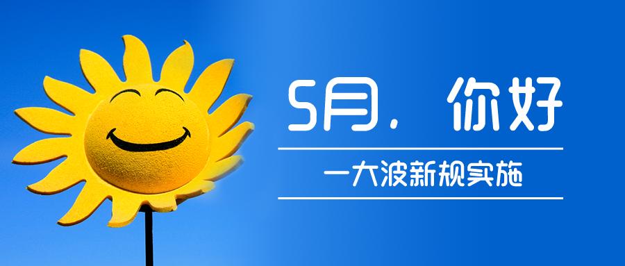 明起，天津一波新政实施！关乎你的利益！（最新发布）