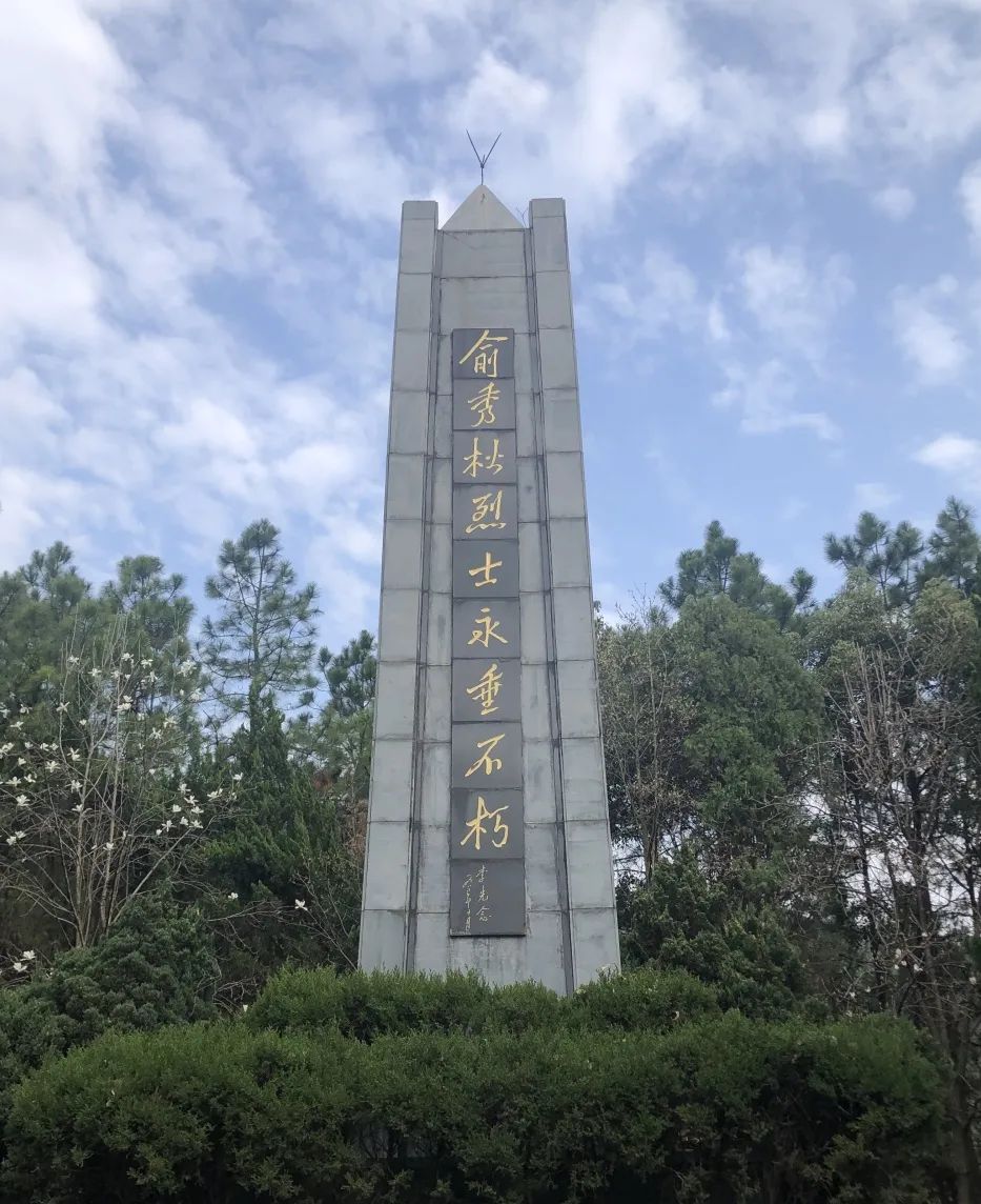 俞秀松烈士纪念碑