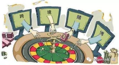 一,什么是跨境赌博?
