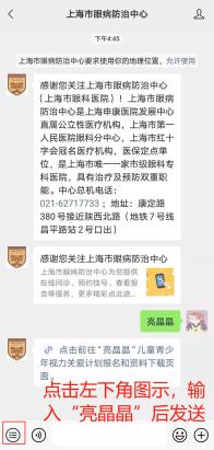 “亮晶晶”儿童青少年视力关爱计划开始报名啦！（最新发布）