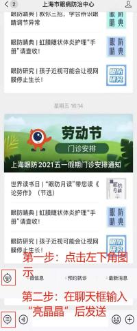 “亮晶晶”儿童青少年视力关爱计划开始报名啦！（最新发布）