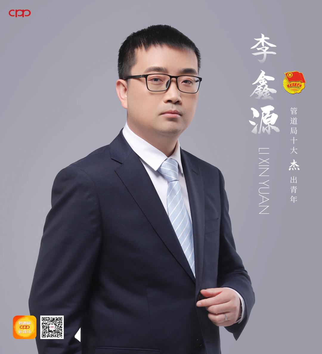 李鑫源,现任投运公司科新分公司总工程师,党支部书记,产品研发部部长.