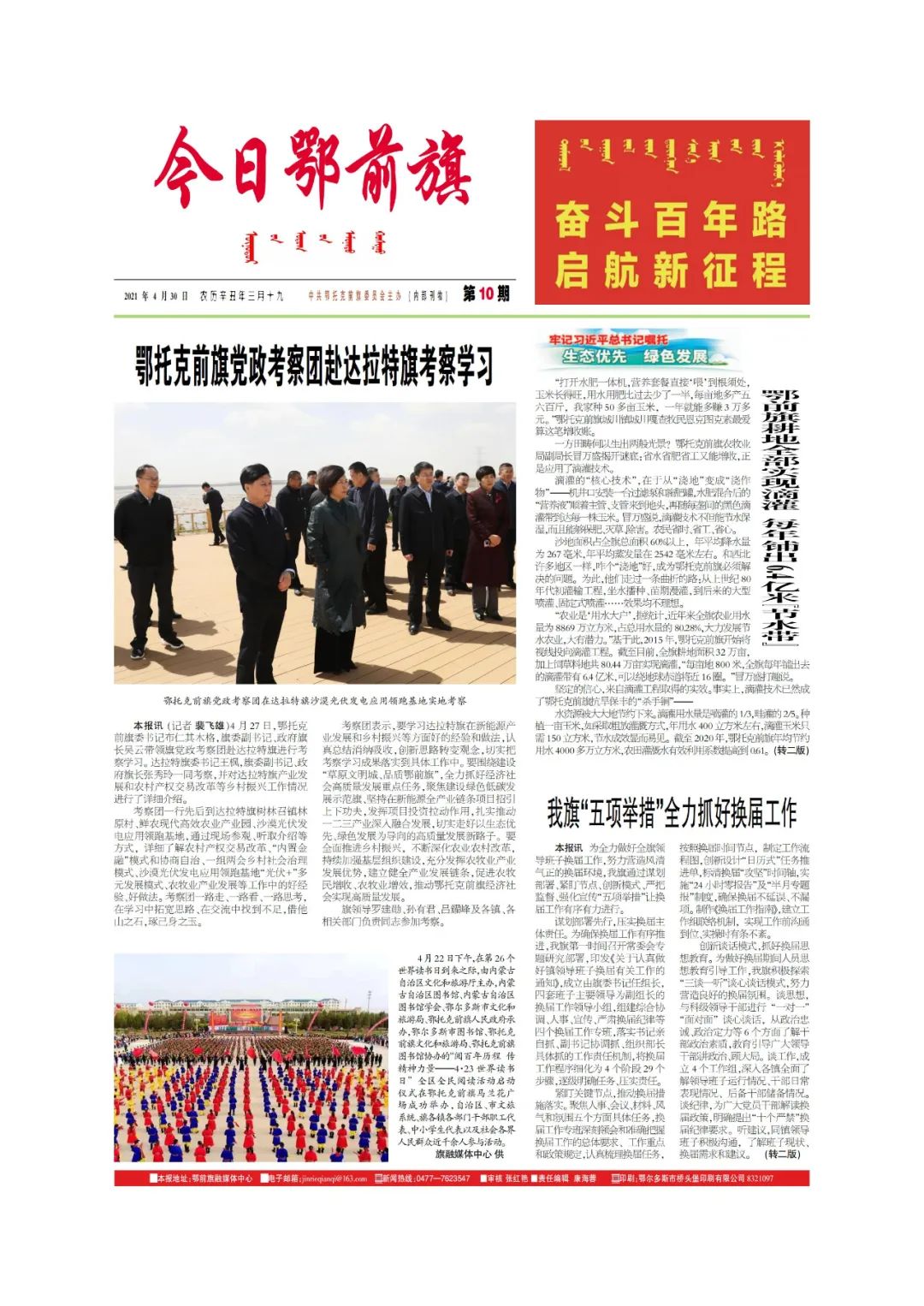 2021年第10期今日鄂前旗内刊