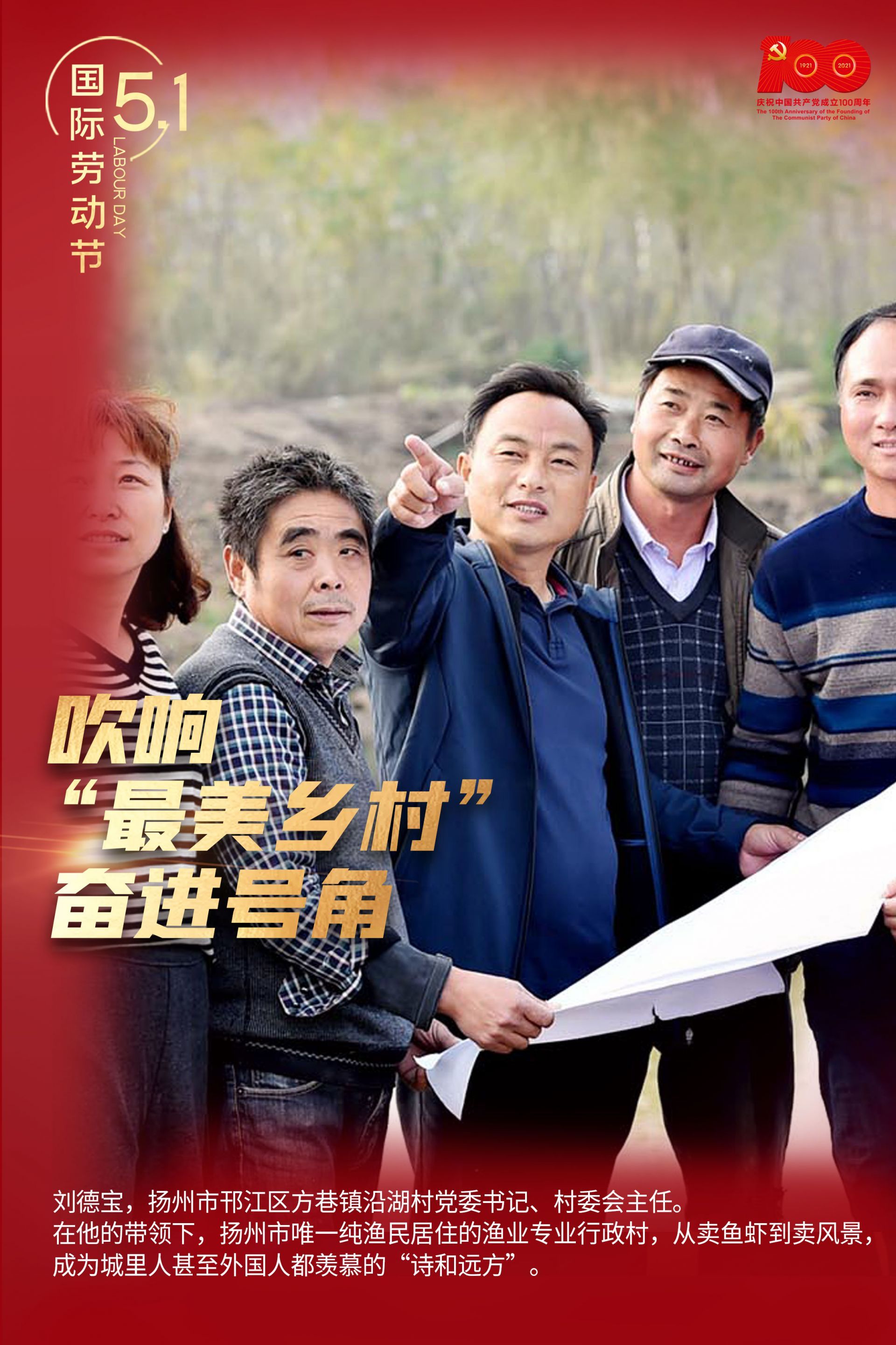 扬州发布"五一"海报| 我是党员,向我看齐