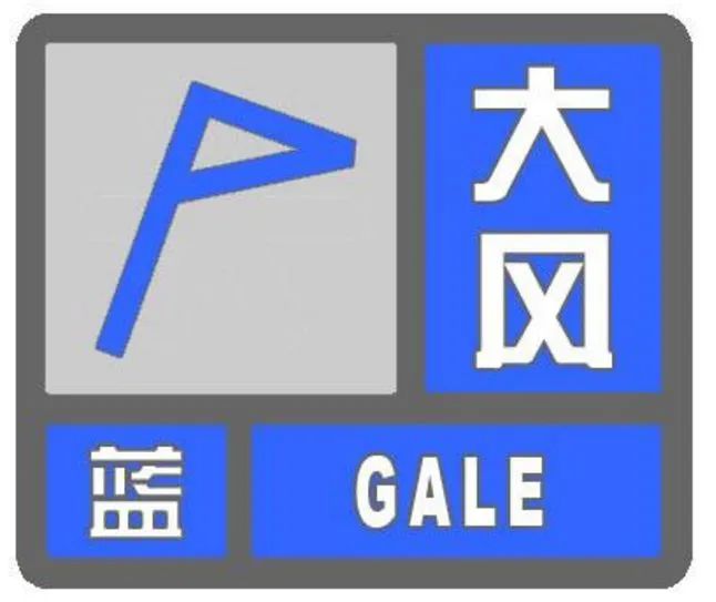12级大风即将来袭请注意安全