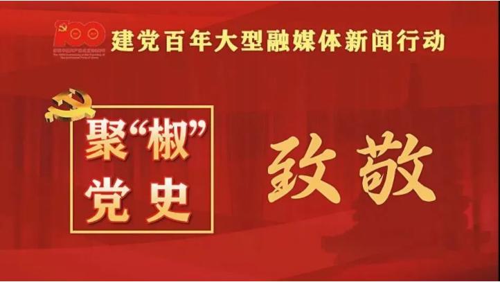 2021年浙江工匠之“椒”傲人物，他们是谁？（最新发布）