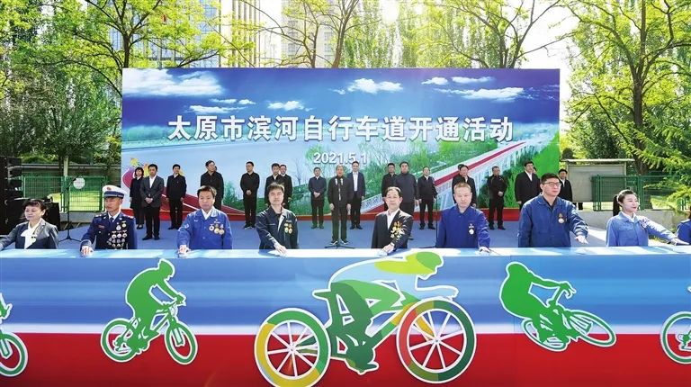 太原市滨河自行车道向市民开通活动举行