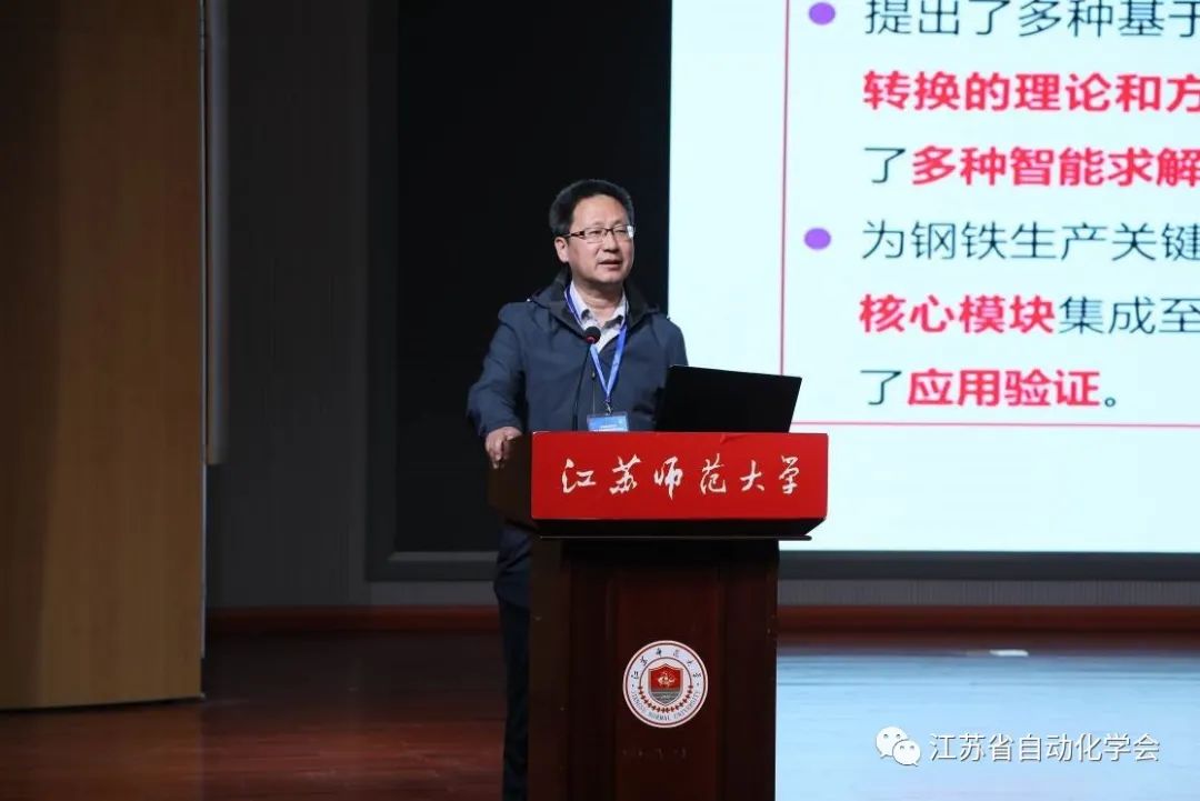 宋士吉教授作大会报告山东大学刘允刚教授作了"不确定非线性系统跟踪