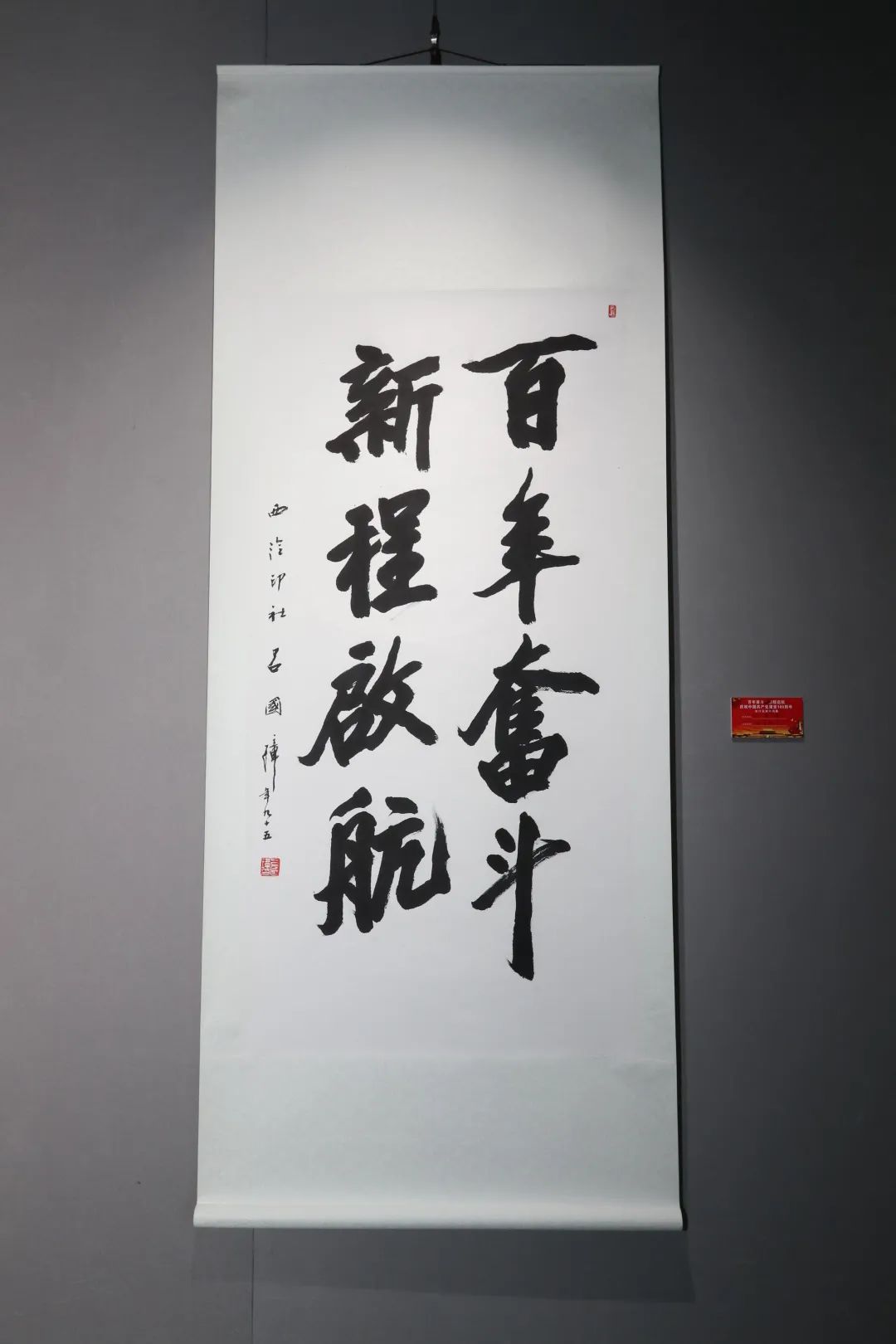 百年奋斗新程启航庆祝中国共产党建党百年西泠名家书画巡展首展在嘉兴