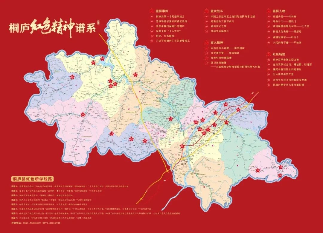 回首百年守初心奋楫启杭新征程桐庐篇