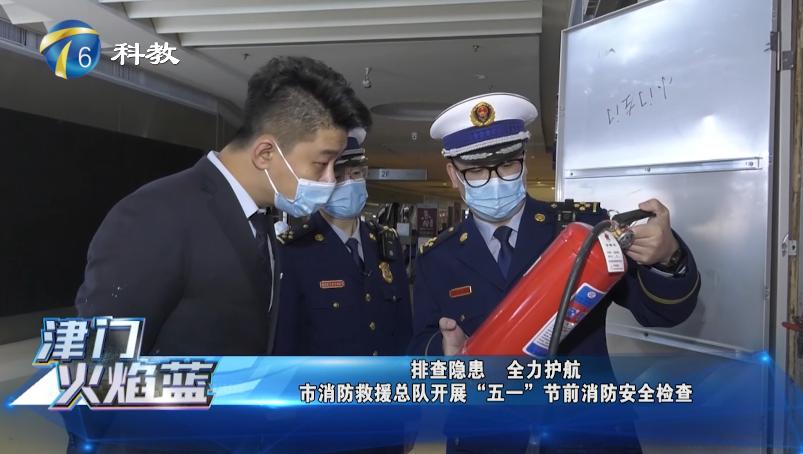 《津门火焰蓝》第二十四期丨天津市消防救援总队开展森林火灾扑救跨区域联合实战演(最新发布)