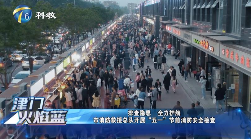 《津门火焰蓝》第二十四期丨天津市消防救援总队开展森林火灾扑救跨区域联合实战演(最新发布)