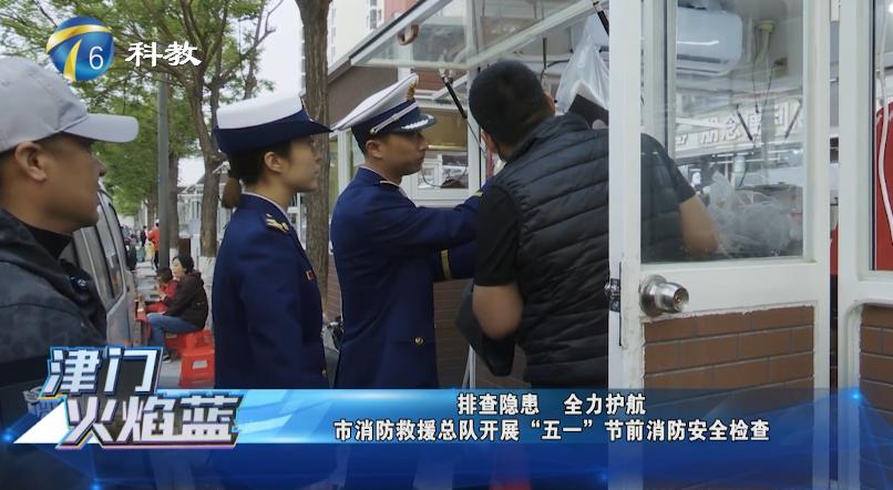 《津门火焰蓝》第二十四期丨天津市消防救援总队开展森林火灾扑救跨区域联合实战演(最新发布)