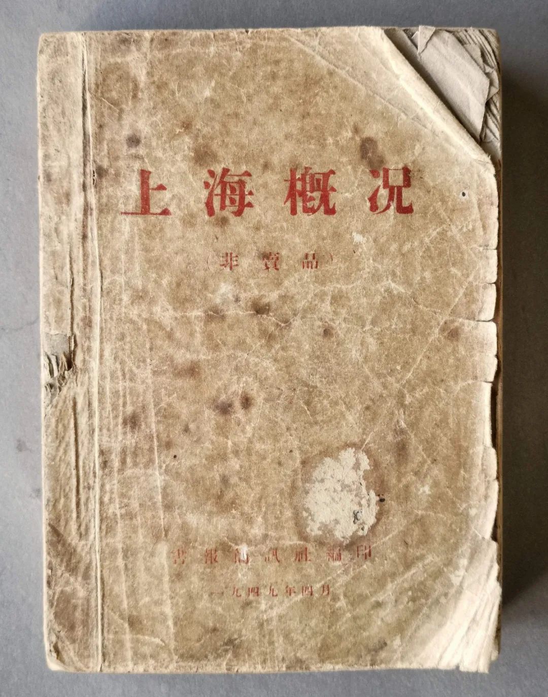 解放前夕，是他们冒着生命危险摸清了上海的家底【奋斗百年路 启航新征程】（最新发布）