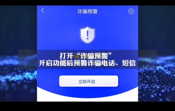 我为群众办实事国家反诈中心app你下载了吗