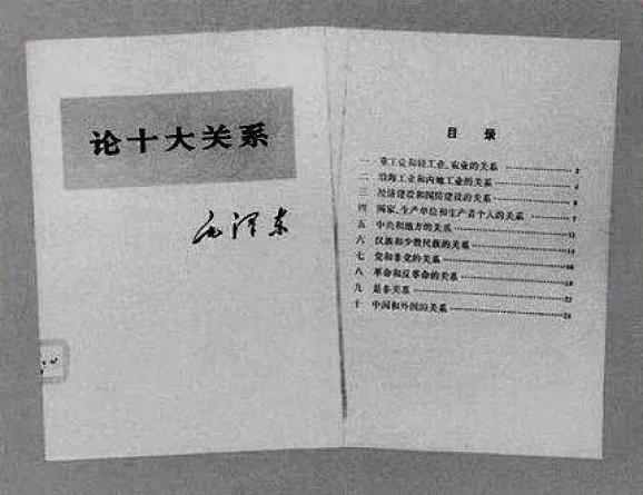 澎湃号>四川省盐源强戒所> 《论十大关系》提出背景1956年初,在生产