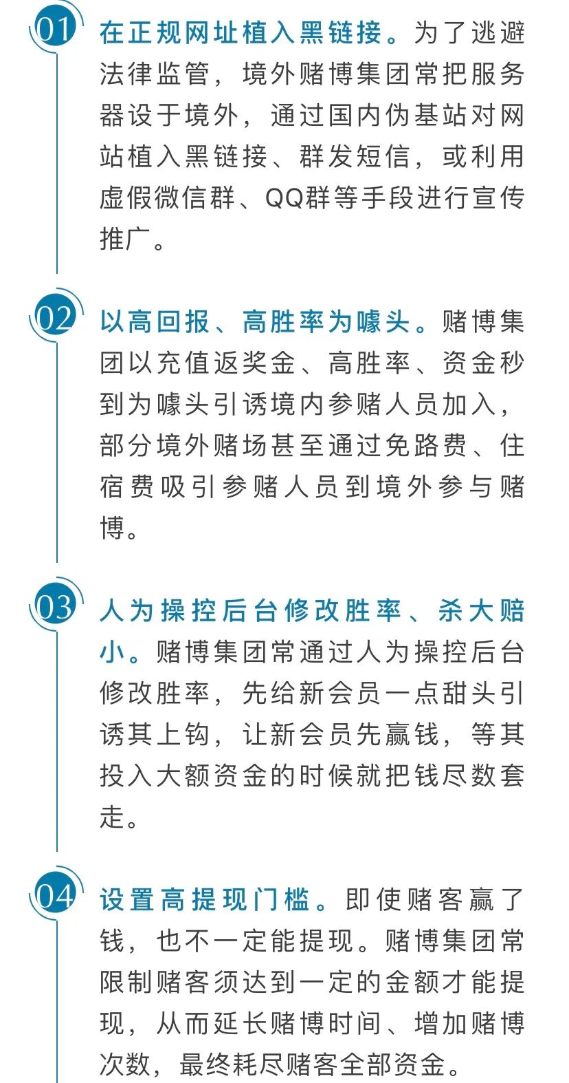 跨境赌博常见套路具有极强的社会危害性导致受害者深陷泥潭损害了社会